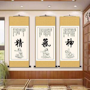 精气神中医养生字画 画养生馆装饰画 画治未病医院挂画 画健康文