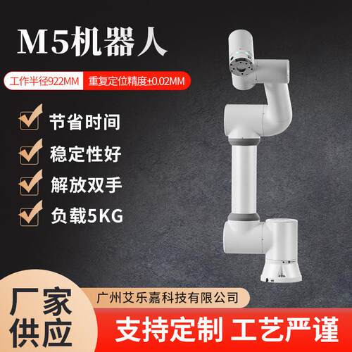 5KG负载协作机械臂6轴协作机器人多场景使用灵活智能精准控制