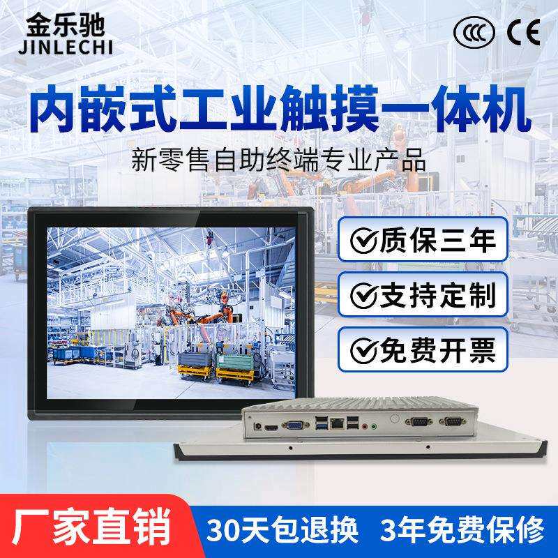 27寸嵌入安卓一体机工业用品工控电脑触屏一体机自助售工位显示器