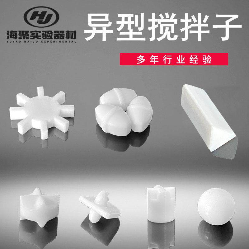 齿轮梅花型磁子 扇型十字型三角型球型磁力转子 玻璃搅拌子