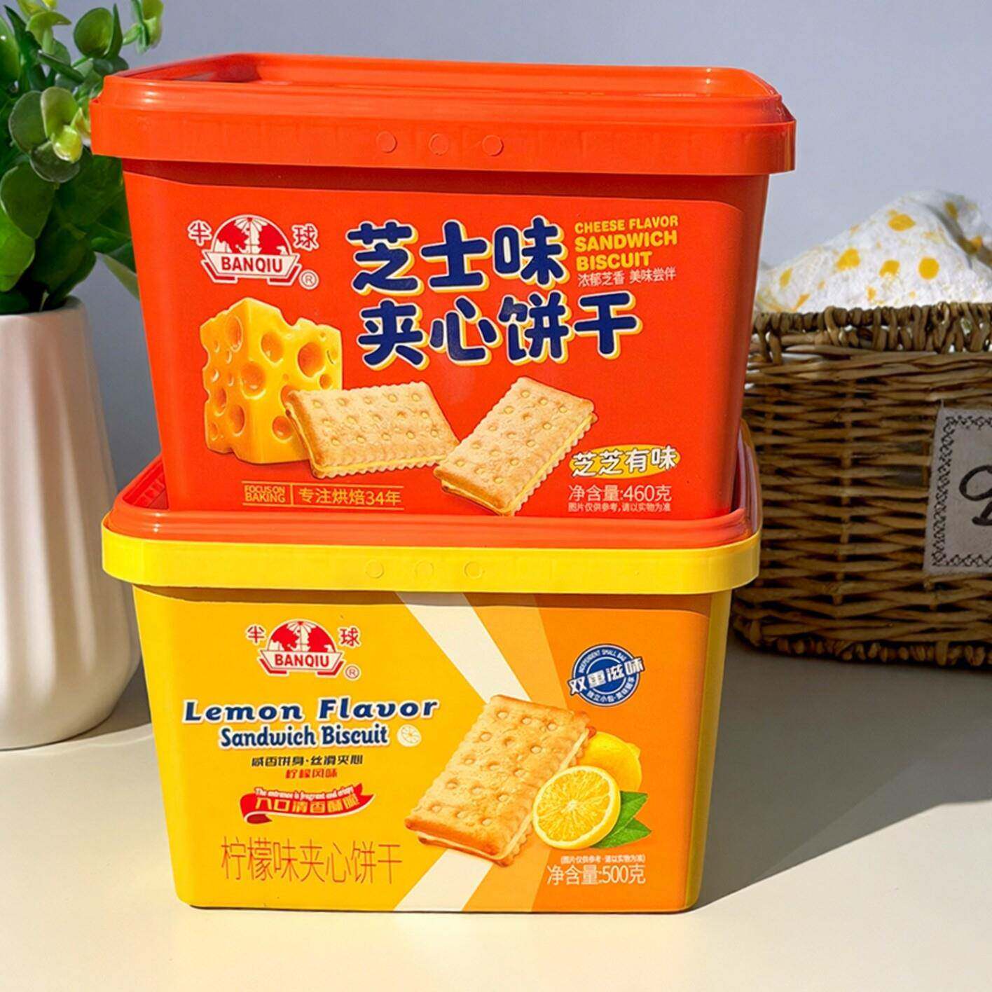 半球柠檬味夹心饼干500g盒装咸香酥脆独立包装芝士味饼干零食点心