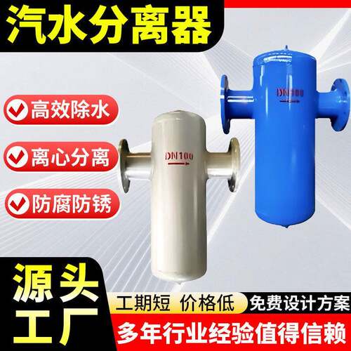 汽水分离器蒸汽管道泠凝水分离器气液分离器自动排水过滤器旋风式