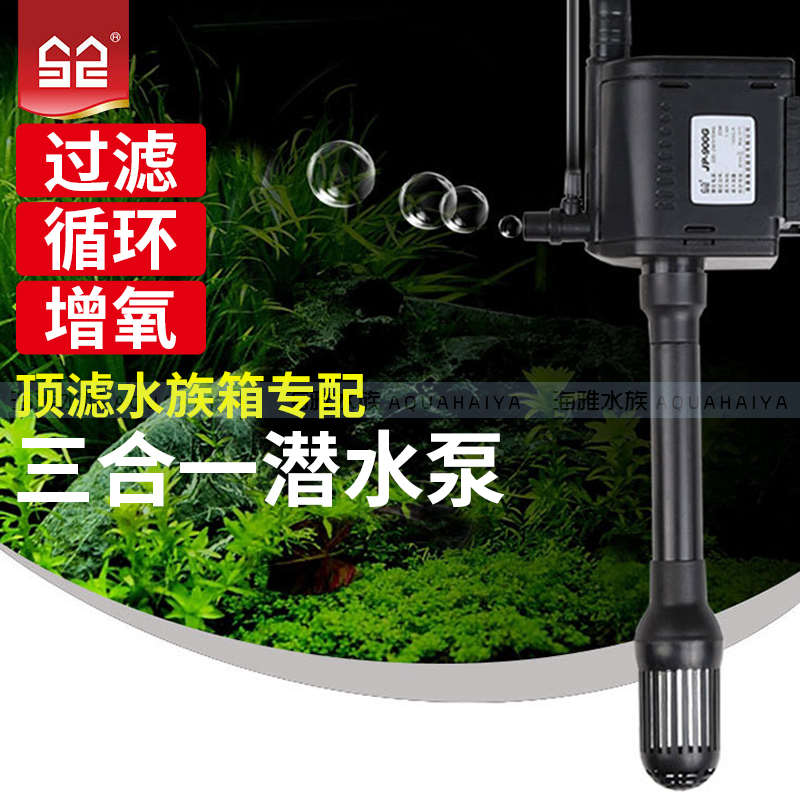 森森潜水泵鱼缸增氧小型水族箱抽水增氧三合一多功能过滤器静音泵