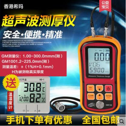 GM100超声波测厚仪数显厚度测量仪玻璃塑料金属钢板测厚仪