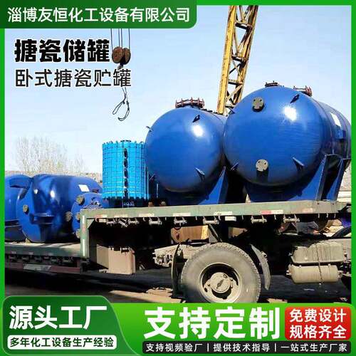 搪瓷储罐卧式搪瓷暂存罐闭式原料储存罐缓冲罐厂家搪玻璃贮罐
