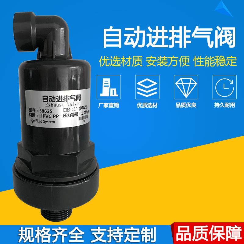 upvc排气阀密封加厚进气阀塑料材质自动空气调节阀补气阀厂家直销