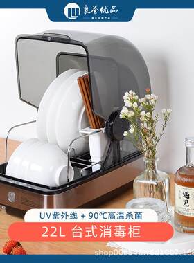 日韩原款22L台式紫外线消毒柜家用小型消毒碗盘柜茶具除菌