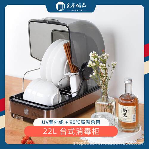日韩原款22L台式紫外线消毒柜家用小型消毒碗盘柜茶具除菌