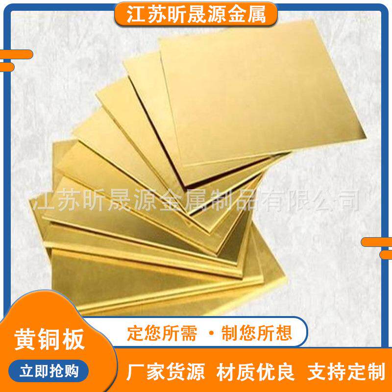 供应h拉丝铜板h59黄铜板加工铜片黄铜型材规格全可零切