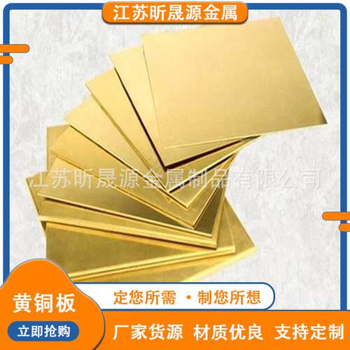 供应h58拉丝铜板h59黄铜板加工铜片黄铜型材规格全可零切