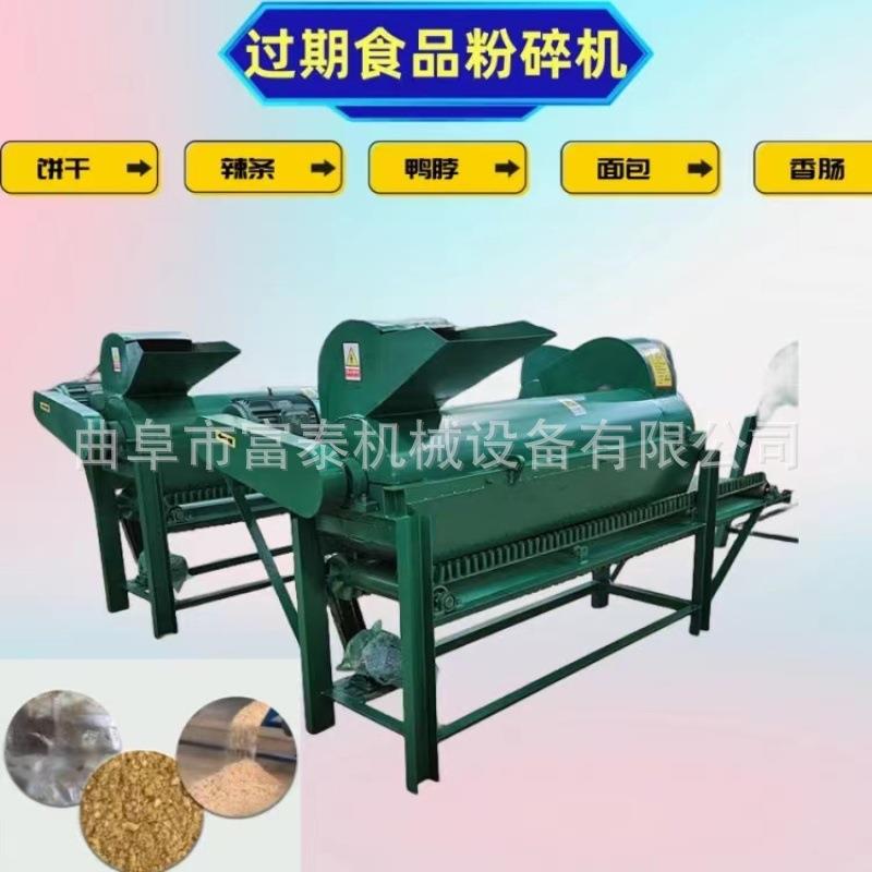 全自动过期食品破袋粉碎机过期食品撕碎机方便面火腿肠粉碎机