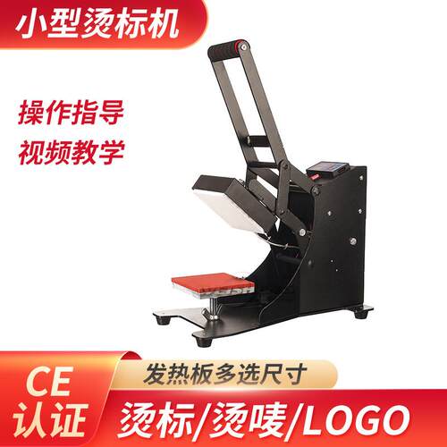 热转印机小型烫标机服装印LOGO压标T恤压烫印标烫唛手动烫钻机