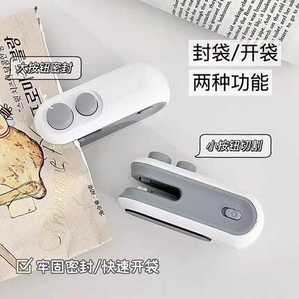 便携式封口机开袋器充电款密封快速开袋迷你两用工具