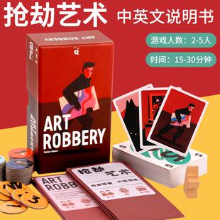 Art Robbery抢劫艺术中英文版2-5人桌游神偷大盗成人卡牌聚会游戏