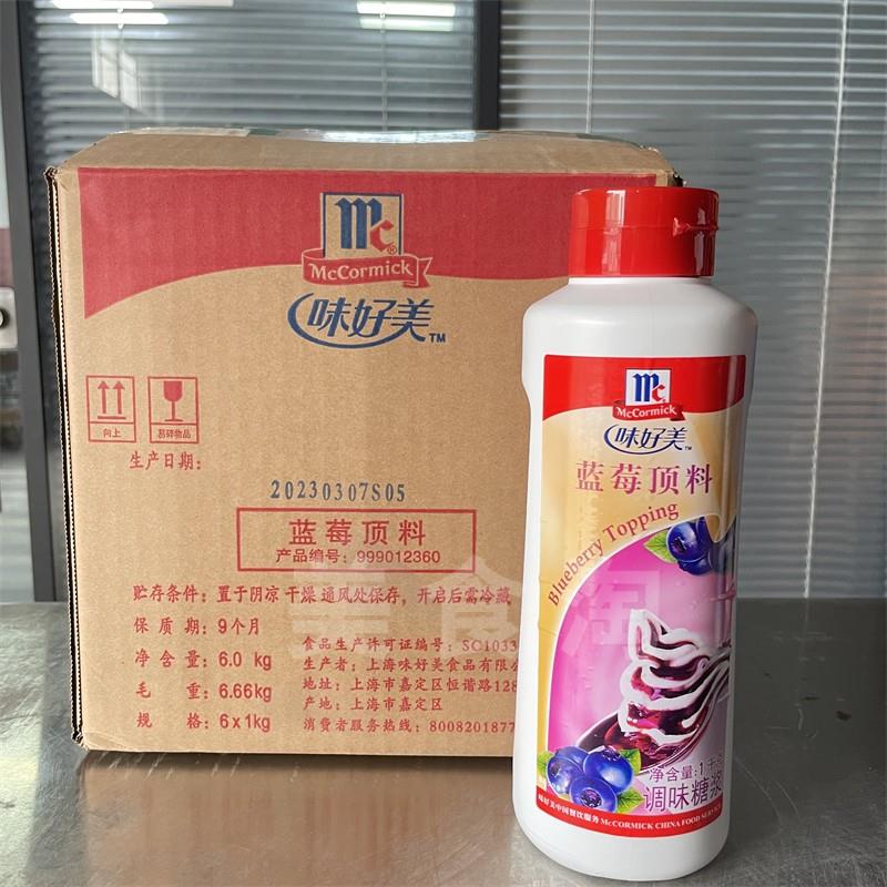 味好美蓝莓顶料1kg*6瓶 圣代料冰激凌 甜品蛋糕商用果酱烘焙原料
