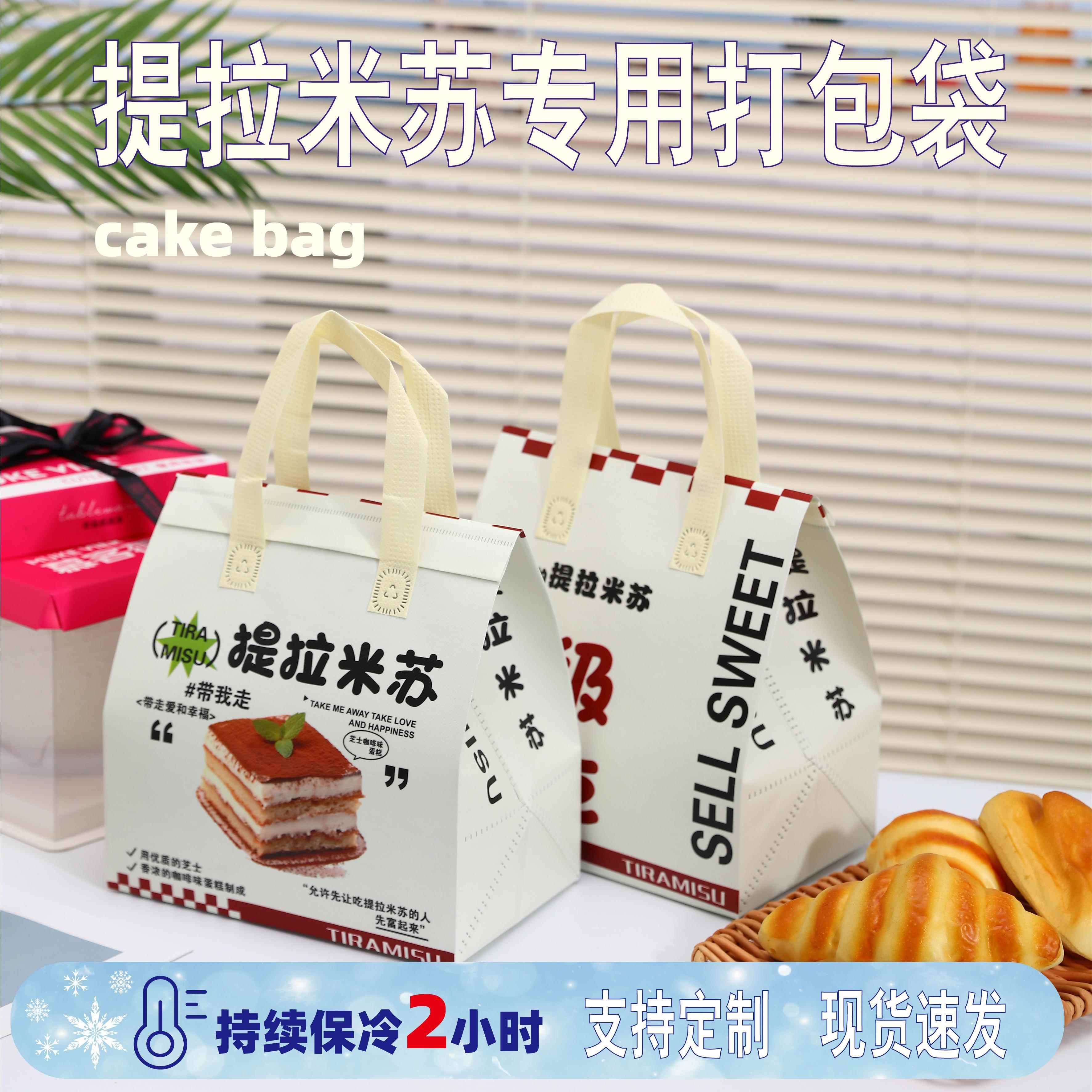 提拉米苏外卖专用打包袋保温袋烘焙慕斯蛋糕无纺布打包袋子定制做