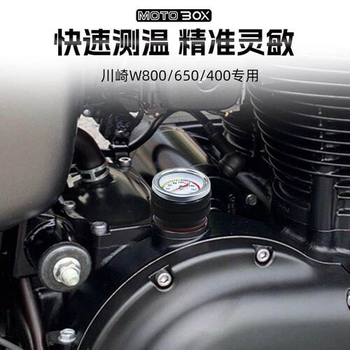 川崎W800改装油温表 MOTO BOX机车配件温度监测