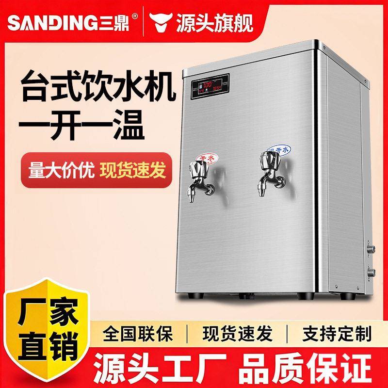 三鼎商用开水器直饮机台式机大容量学校净水器烧水一体机电加热