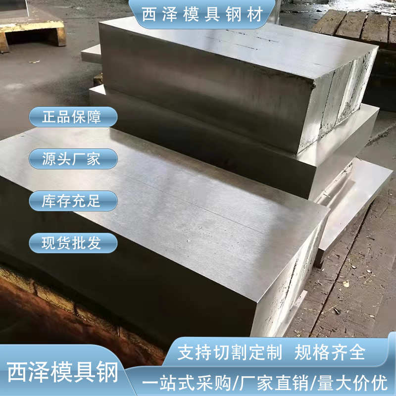 供应高硬度M340模具钢 高耐磨高耐腐蚀超级镜面M340塑胶模具钢