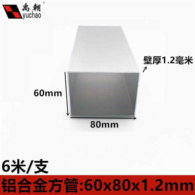 铝合金方管60X80X1.2铝方管铝方通扁通空心铝管四方隔断矩形铝管