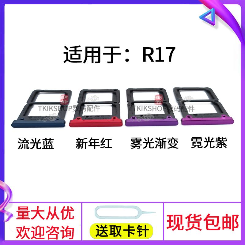 适用于oppo r17卡托卡槽OPPOR17 PBCT00 PBCM00手机SIM插卡座卡套