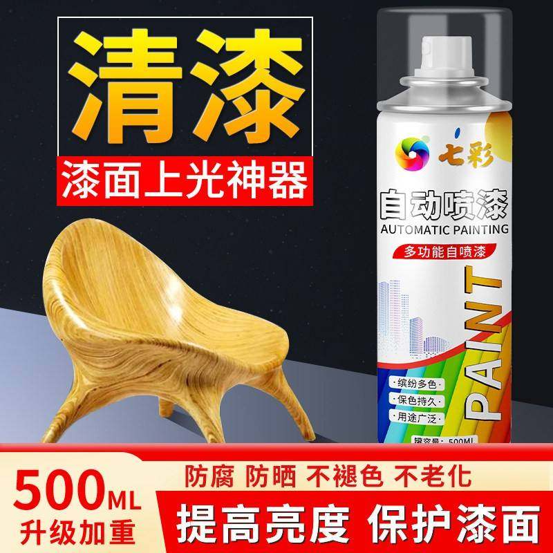 清漆自喷漆透明无色亮漆保护漆家具木器上光自动手摇金属防锈光油