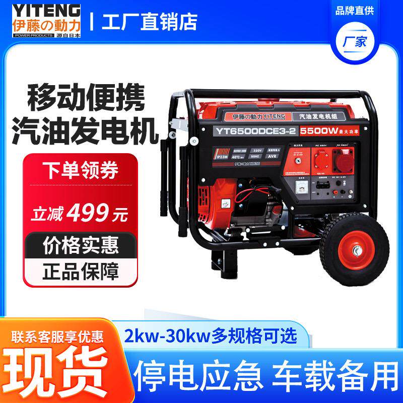伊藤动力5KW三相汽油发电机 移动便携式发电机 220V380V 电启动