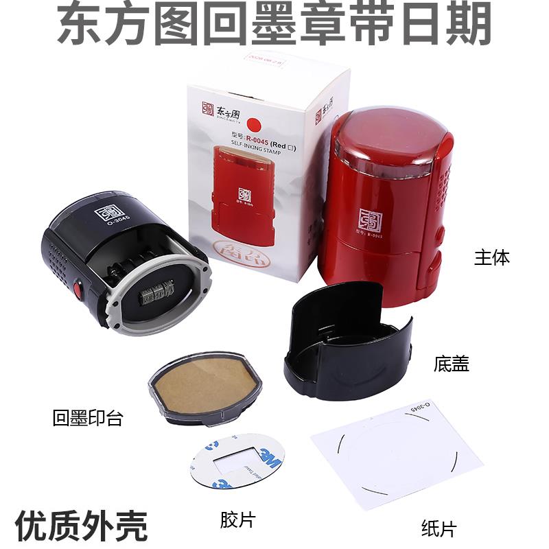 直销东方图翻转印章圆和椭圆所有规格齐 带日期回墨印章 材料
