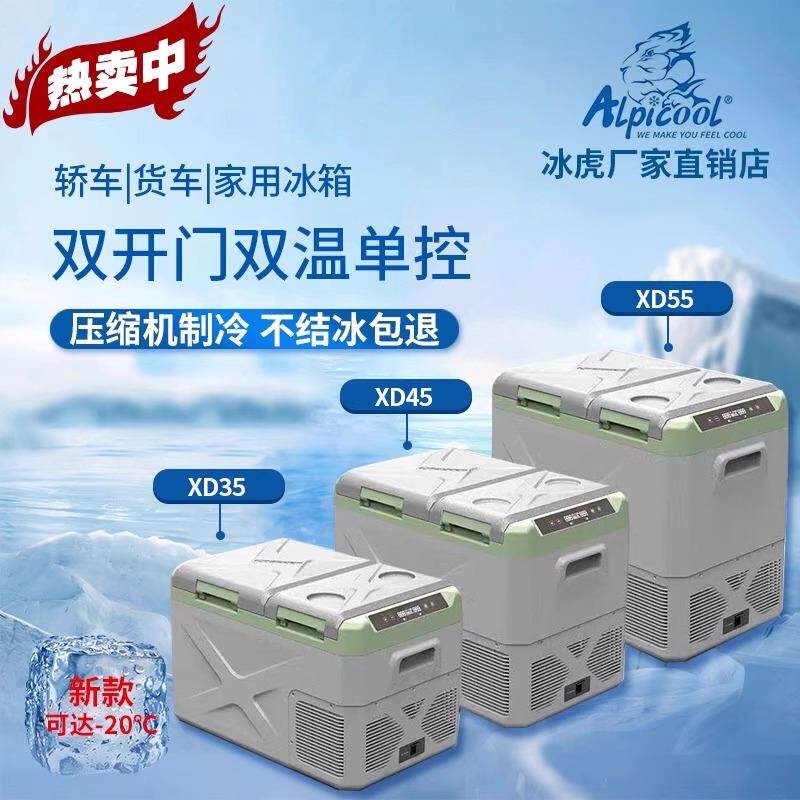 冰虎车载冰箱压缩机制冷双开门冷冻冷藏12V24V220V车家两用小冰柜