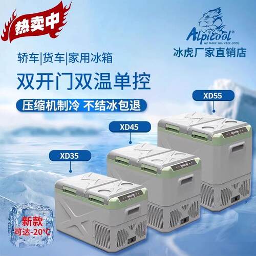 冰虎车载冰箱压缩机制冷双开门冷冻冷藏12V24V220V车家两用小冰柜