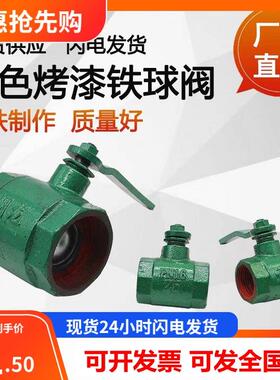 绿色烤漆球阀水阀铸铁球阀工程暖气洒水车一寸2寸DN25DN50