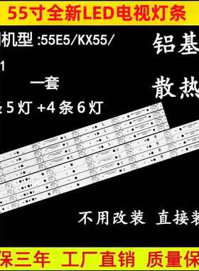 适用创维55E5酷开KX55 55KX1电视机LED灯条SW55D05A/6B-ZC21AG-02