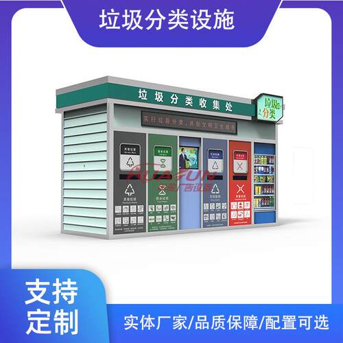 垃圾分类房厂家社区垃圾分类站智能感应按钮开关门垃圾分类房