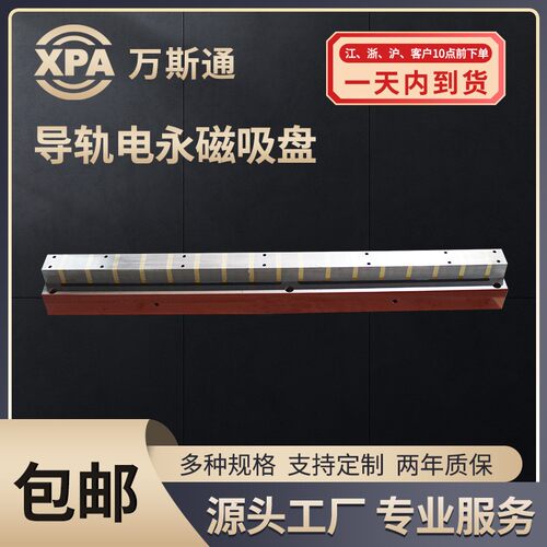 工业级电永磁导轨专用吸盘 长行程导轨加工稳定吸持电永磁盘