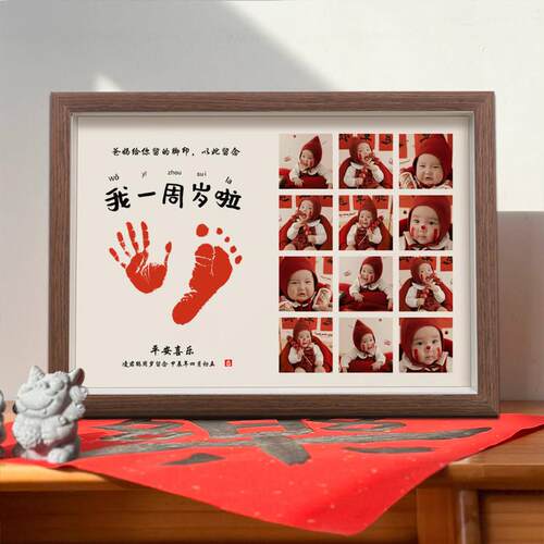 宝宝一周岁手足印12个月照片相框脚印纪念生日布置礼用品仪式道具