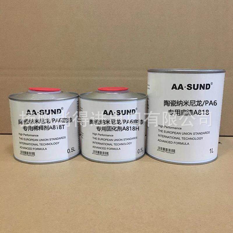 水性油性AASUND工业防锈底漆陶瓷纳米尼龙/PA6专用底漆高附着力