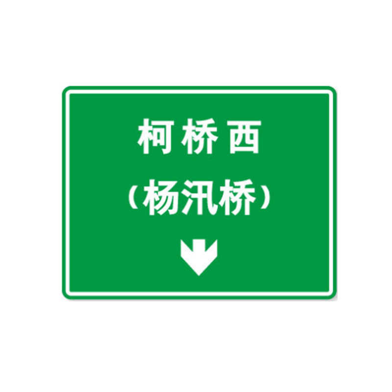 交通标志牌标志杆道路指示牌 反光停车场限高限速标牌 公路警示牌