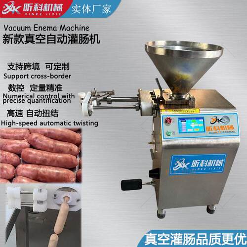 全自动真空定量扭结灌肠机商用叶片式扭结灌香肠机电动灌腊肠机
