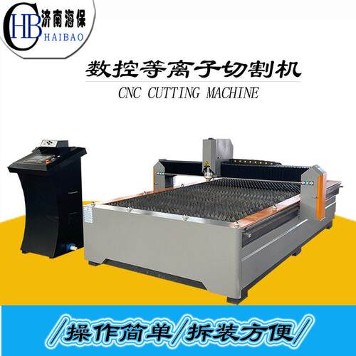 海保数控台式等离子切割机设备厂现货直发使用方便等火两用切割