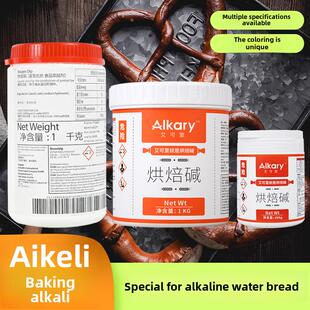Alkary艾可里烘焙碱BrezenDip焙考林烘焙碱德式碱水面包专用1KG