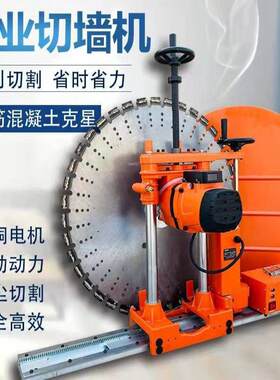 供应切墙机质量好墙面切墙机墙壁开槽机价格优砌墙机