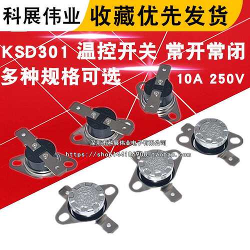 常开常闭 KSD301温控开关 40/45/50/55/60/65/70/80/90/100-150度