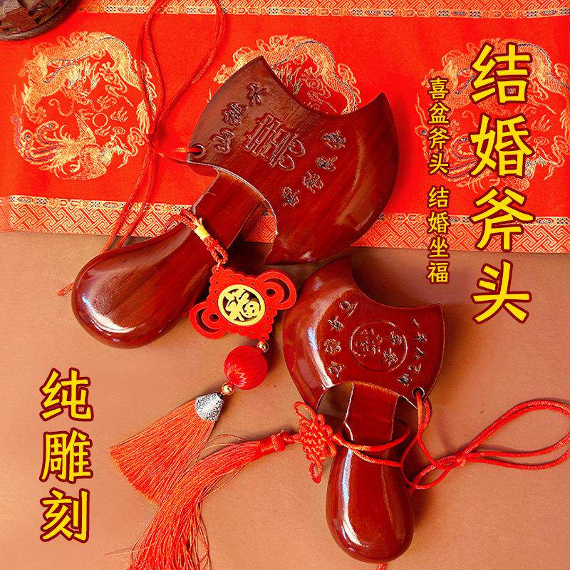 结婚桃木斧子新娘坐福斧头婚礼雕刻喜斧子乔迁挂件搬家玄关摆件