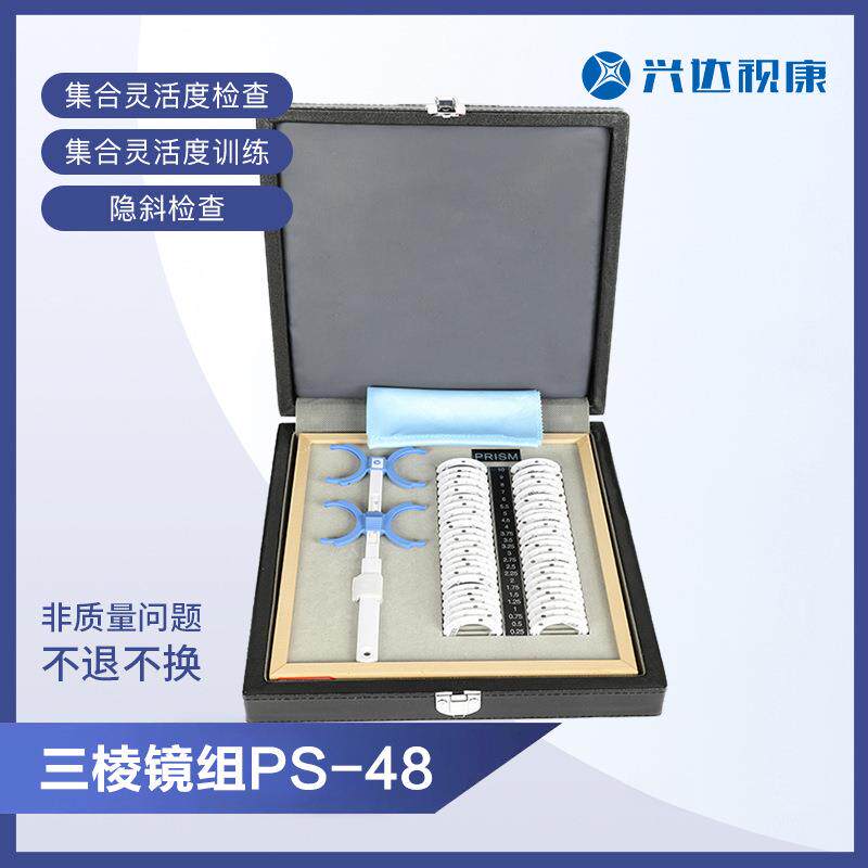 三棱镜组棱镜盘斜视度定量测量工具箱 隐斜试戴片 灵活度数