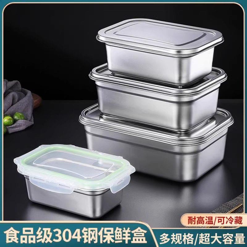 304不锈钢保鲜盒商用带盖子冰箱密封饭盒大容量收纳盒食品盒子餐