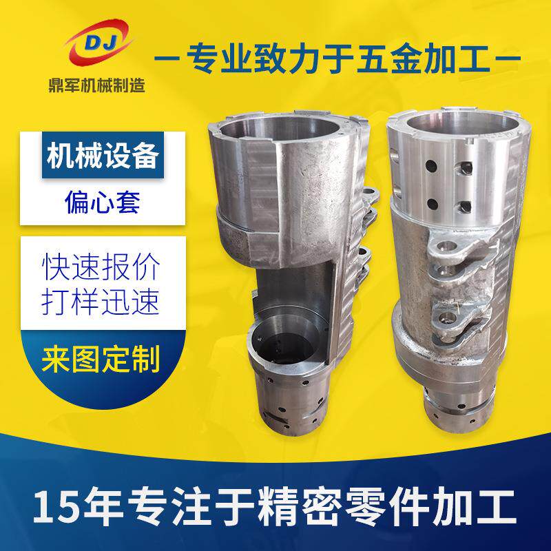 矿山机械四轴机加工数控立床加工偏心套数控机床设备制造机加工