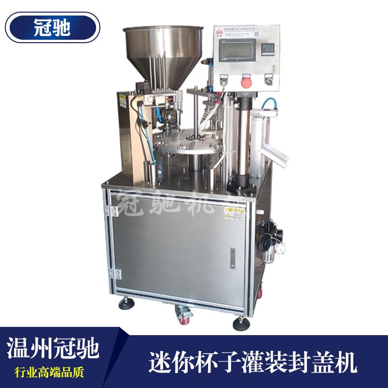 冠驰小型杯装封口机迷你杯子封盖机杯装面膜酸奶灌装封盖机