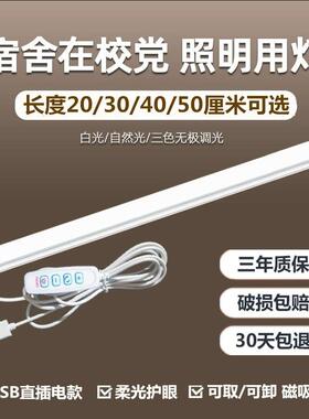 大学生宿舍神器LED护眼台灯学习寝室书桌USB磁吸长条阅读酷毙灯管