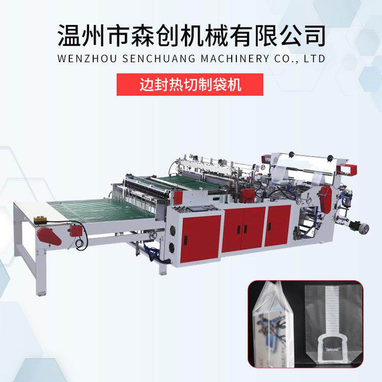 边封热切制袋机快递袋制袋机全自动背心袋购物袋垃圾袋制袋机