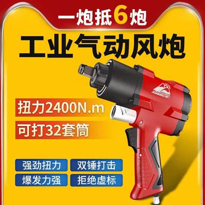 工业级气动扳手小风炮机1/2寸大扭力汽修风扳机气动风炮工具东岛
